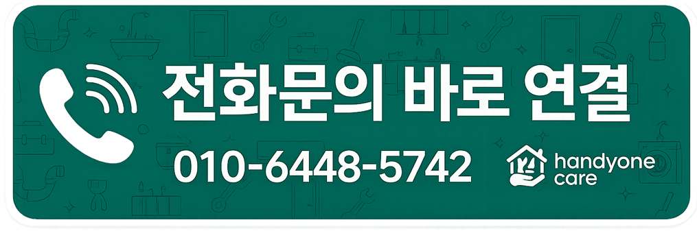 전화문의 수정