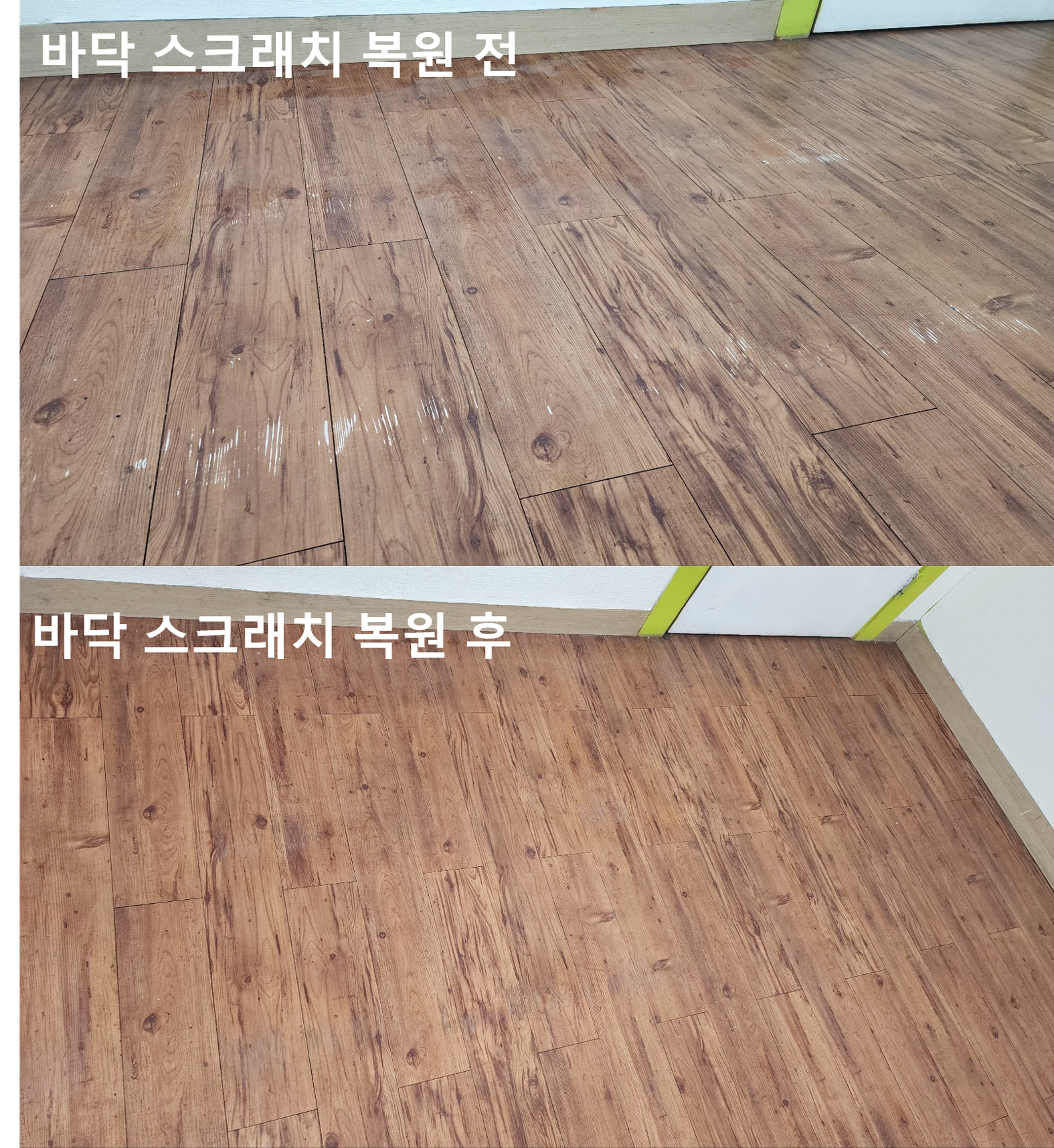 복원 전후 사진