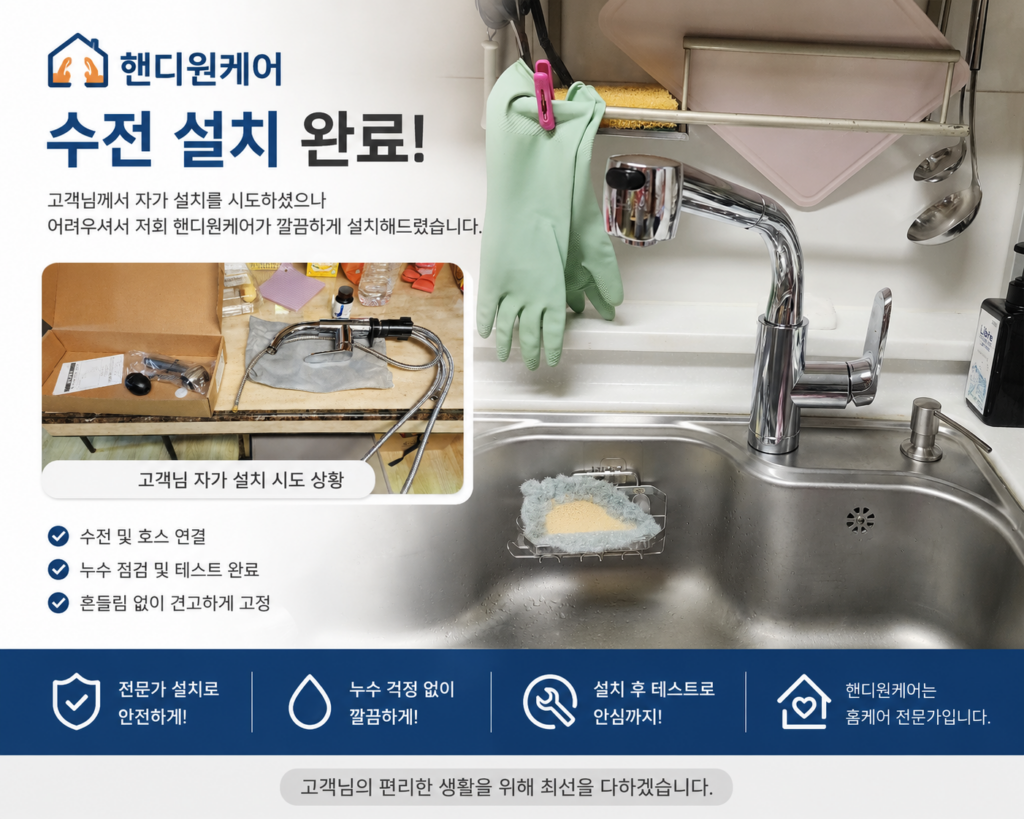 싱크대 수 전교체