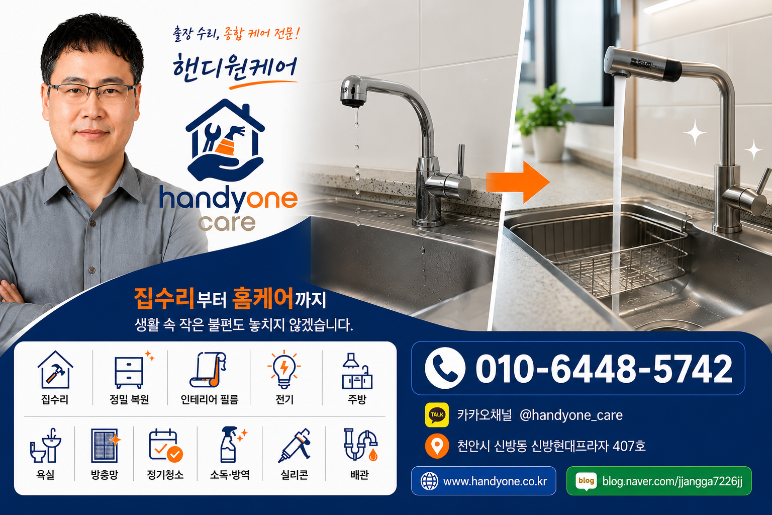 싱크대 수전 교체 대표 이미지