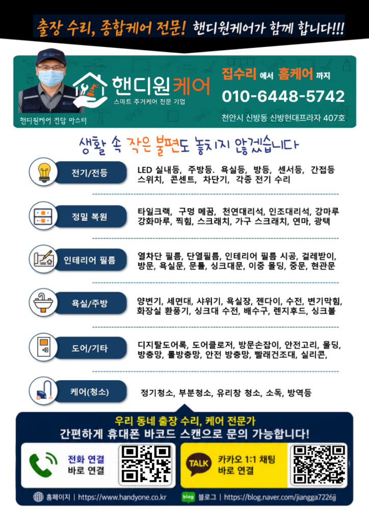 핸디원케어 전단지 0622