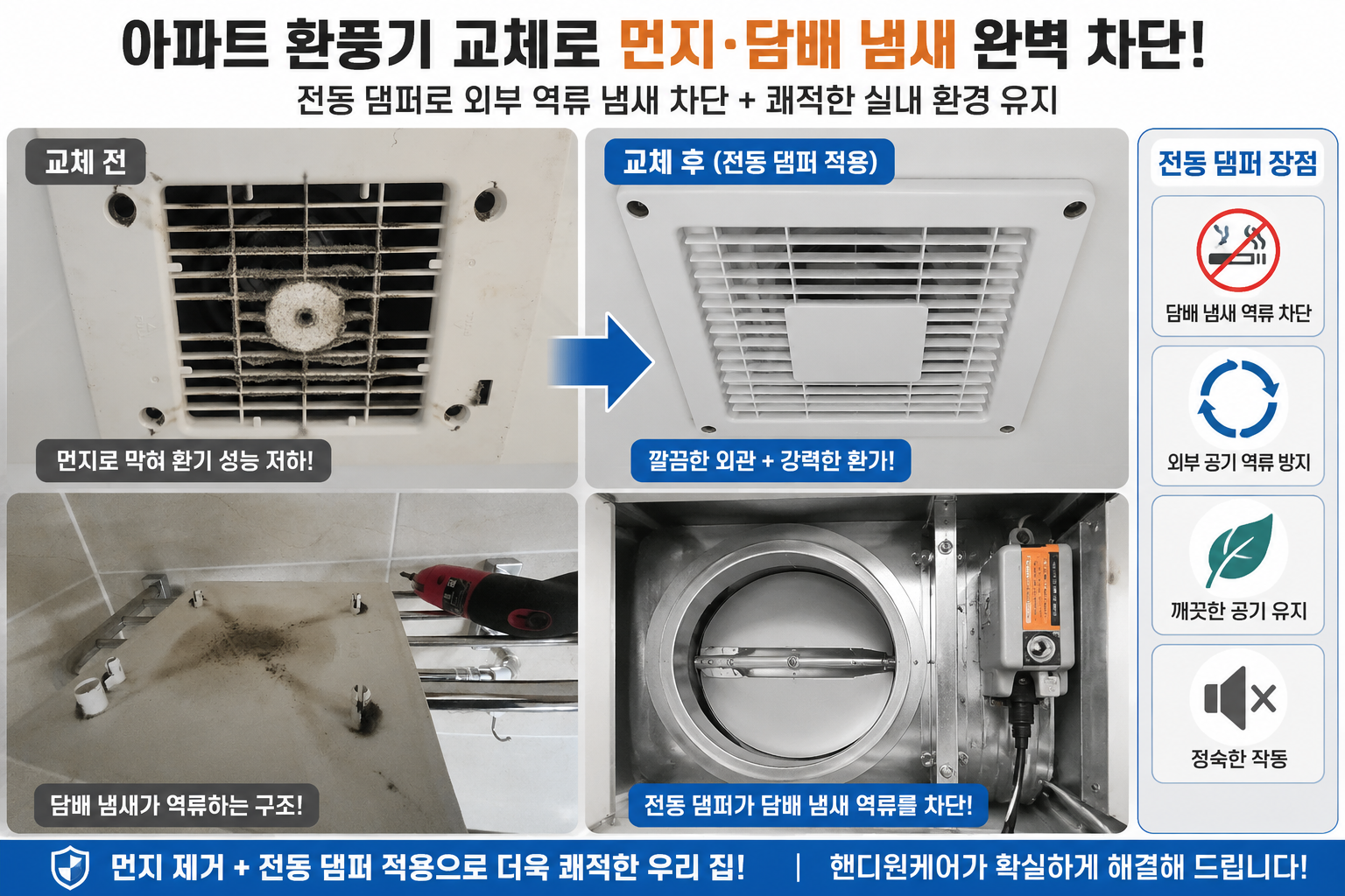 환풍기 교체