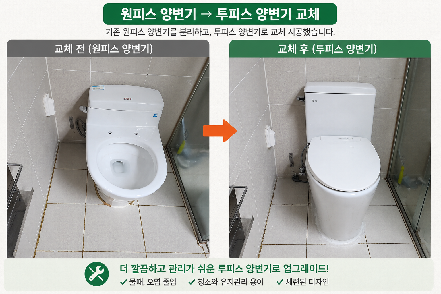 양변기 교체 대표 사진